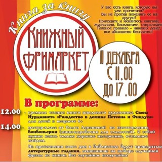 рамках книжного фримаркета пройдет сбор DVD для пациентов взрослого хосписа