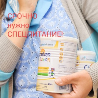 СПЕЦПИТАНИЕ - нужно СРОЧНО!