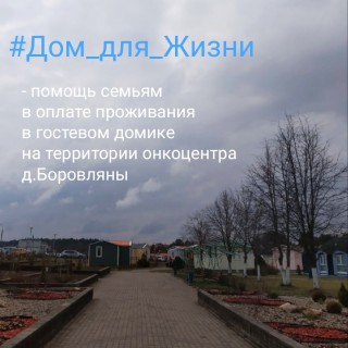 РОЗЫГРЫШИ ПОДАРКОВ в поддержку проекта #Дом_для_Жизни, очень порадовали